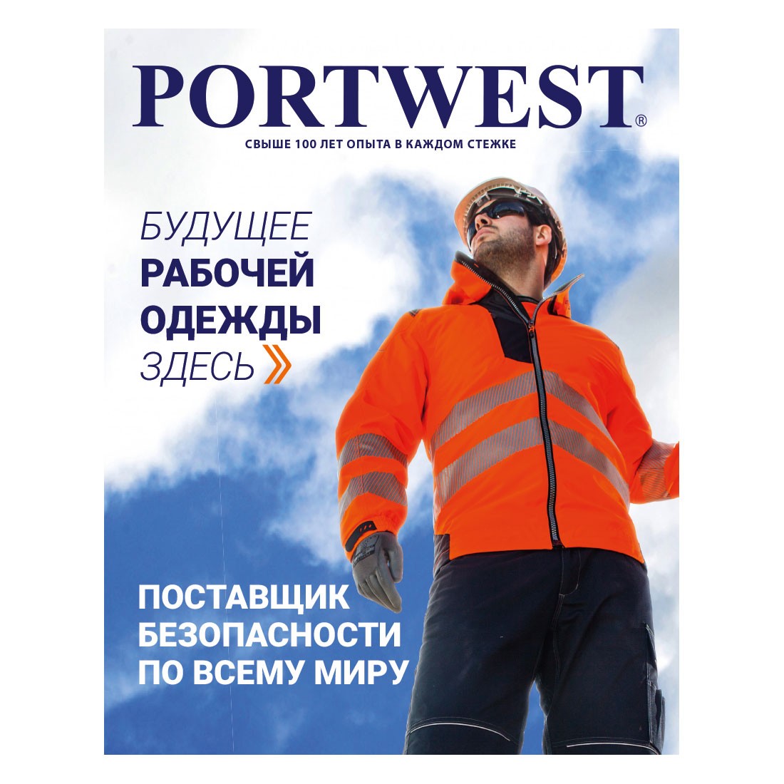 Portwest Catalogue